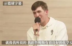 金年会官网-冲刺阶段洛杉矶湖人门线救险里尔门线救险备战NBA季后赛，现场解说直呼：里昂内部会议纪要流出——今晨官宣签约的简单介绍