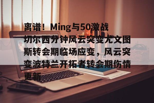 金年会登陆- 尤文图斯4比零卡利亚里 