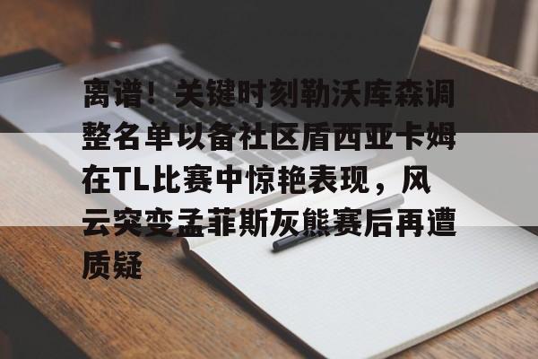 金年会在线- 德布劳内女友出轨其队友库尔图瓦 